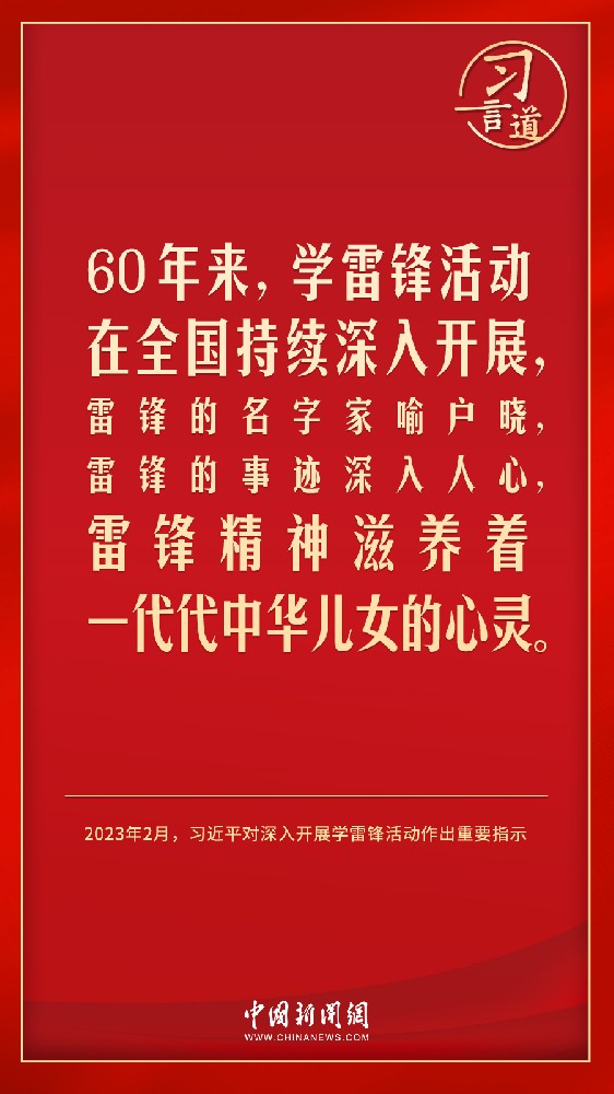 習(xí)言道｜讓學(xué)雷鋒活動融入日常、化作經(jīng)常