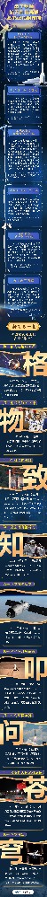 中國(guó)星辰｜攀登航天科技高峰 總書(shū)記指明方向