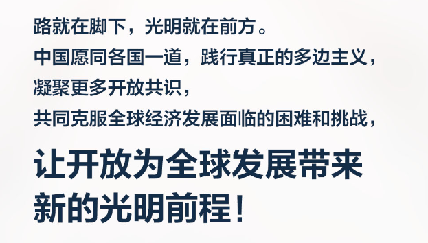 【進(jìn)博之約】習(xí)言道｜開放是人類文明進(jìn)步的重要?jiǎng)恿?>
 </div>
  <div   id=